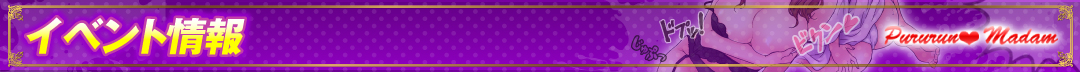 イベント情報