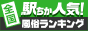 難波の風俗の人気ランキングなら【駅ちか】