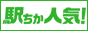 駅ちか人気！風俗ランキング【難波】