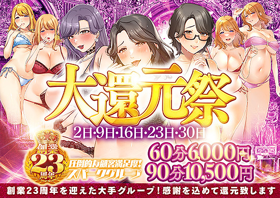 マダム木曜大還元祭